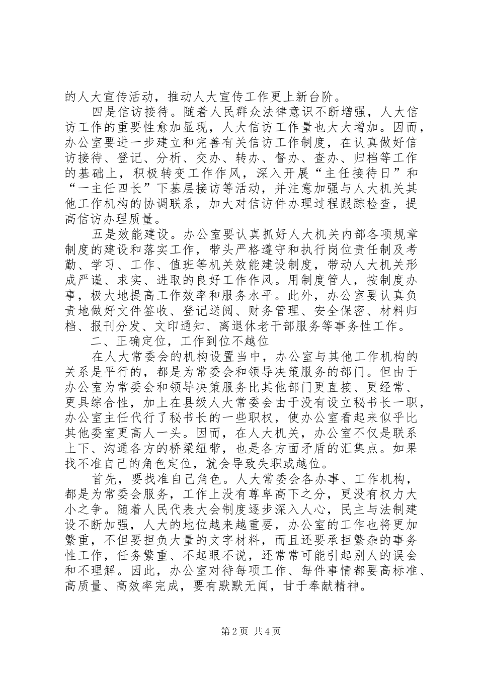 如何提县区级人大办公室工作水平_第2页