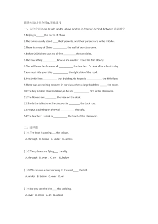 初中方位介词详细讲解