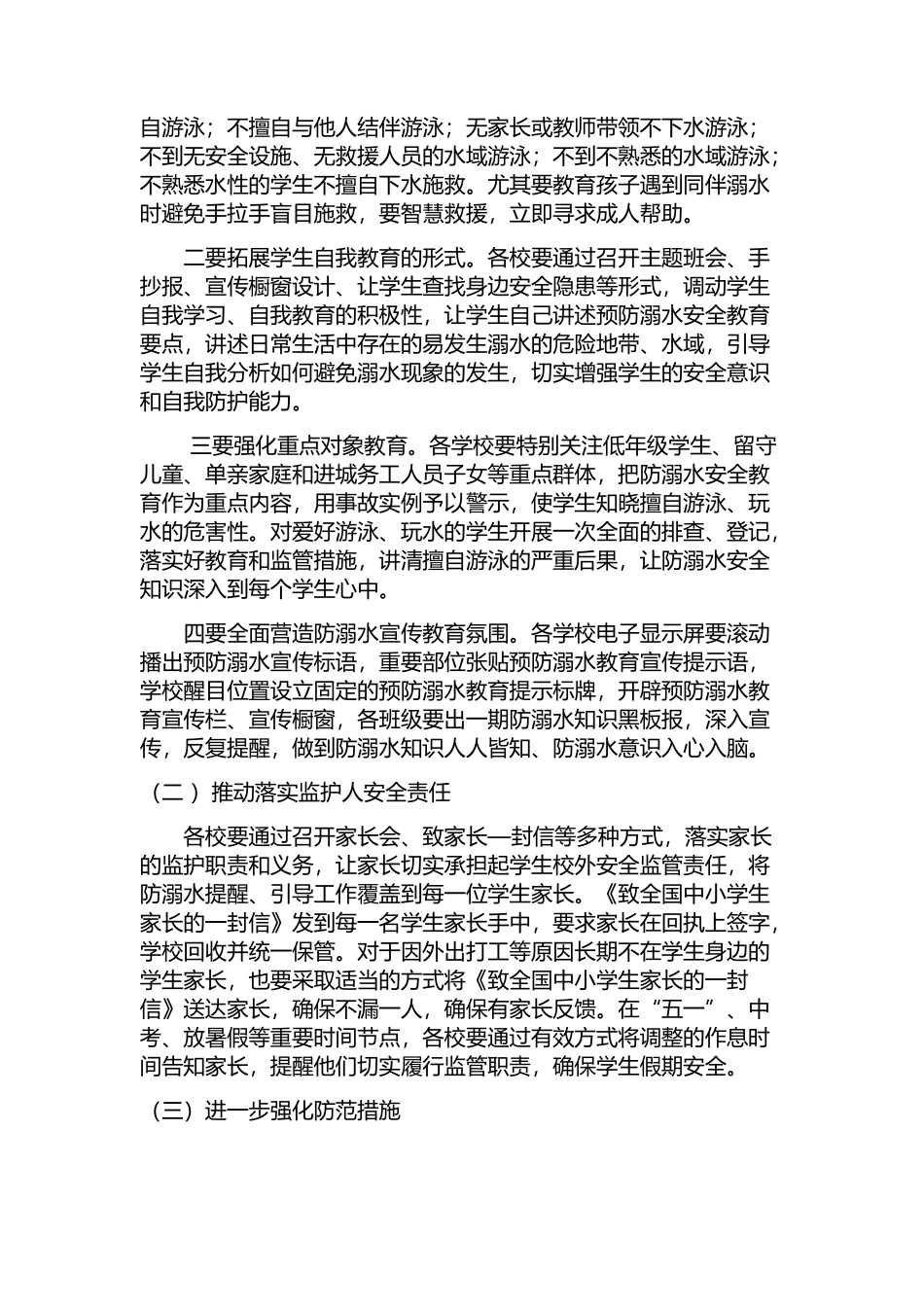 初中防溺水方案_第2页
