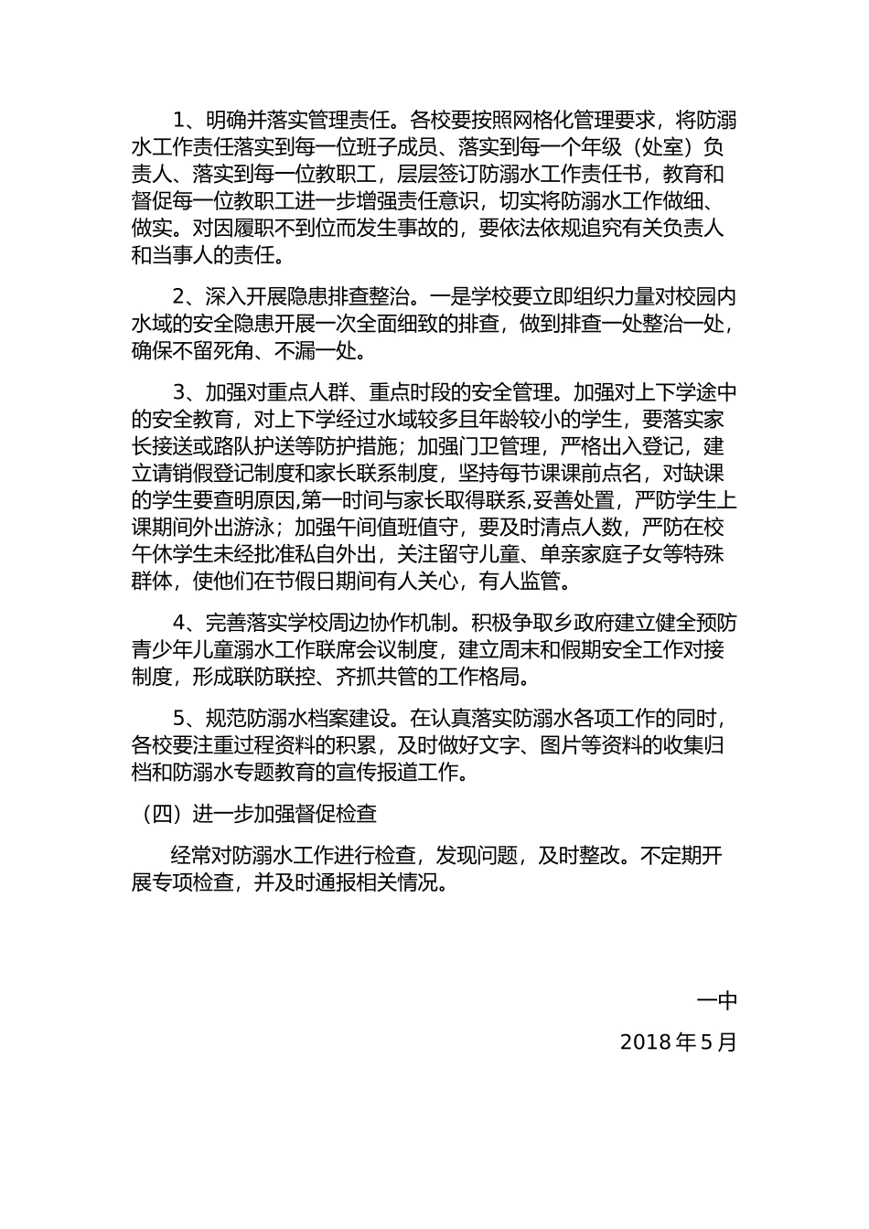 初中防溺水方案_第3页