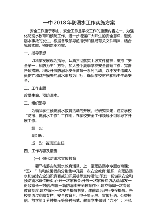 初中防溺水方案