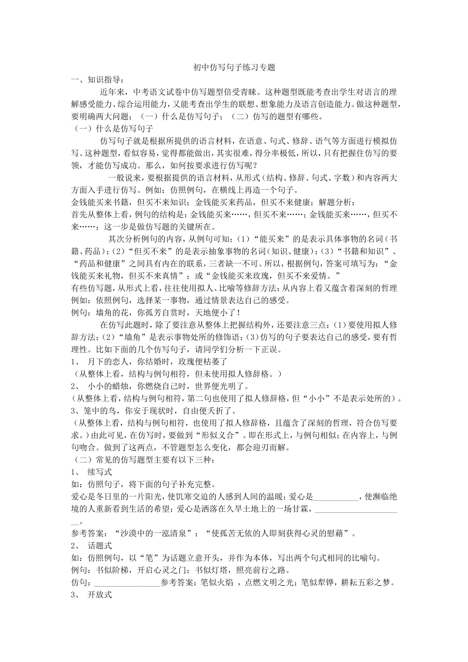 初中仿写句子练习专题_第1页