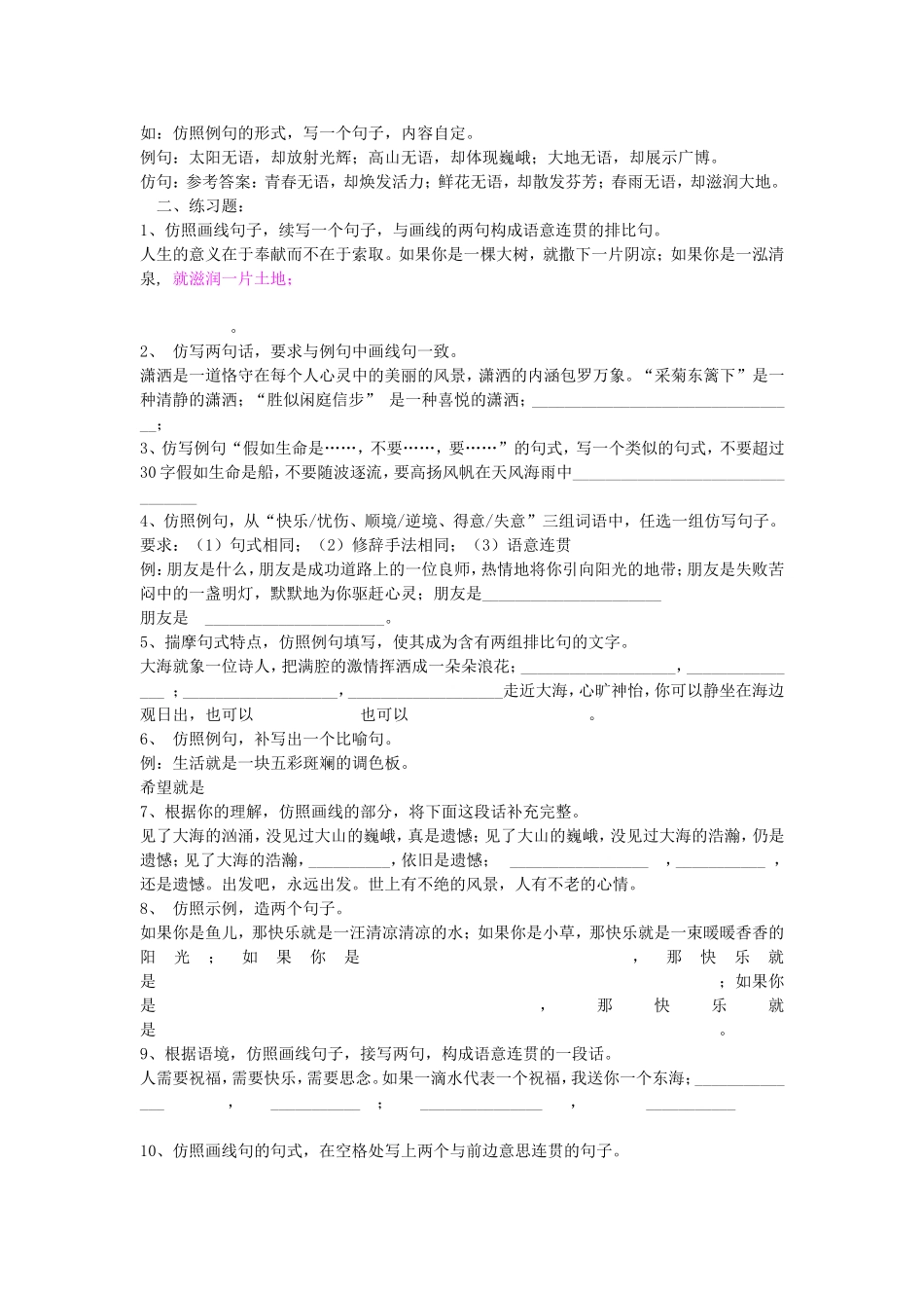 初中仿写句子练习专题_第2页