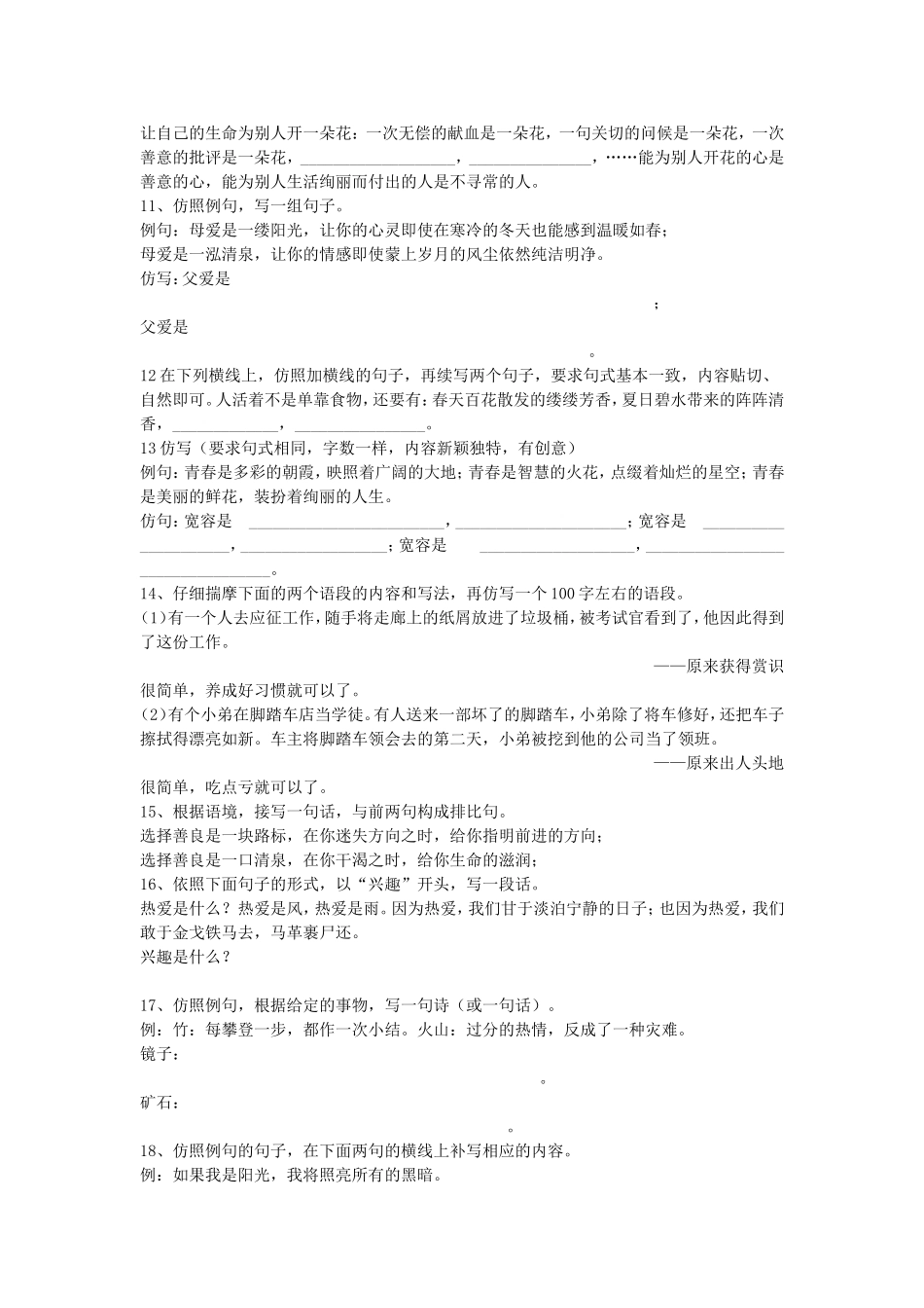 初中仿写句子练习专题_第3页