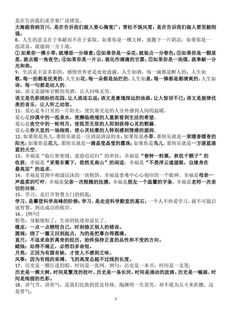 初中仿写句子练习专题及答案_第3页