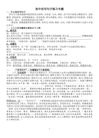 初中仿写句子练习专题及答案