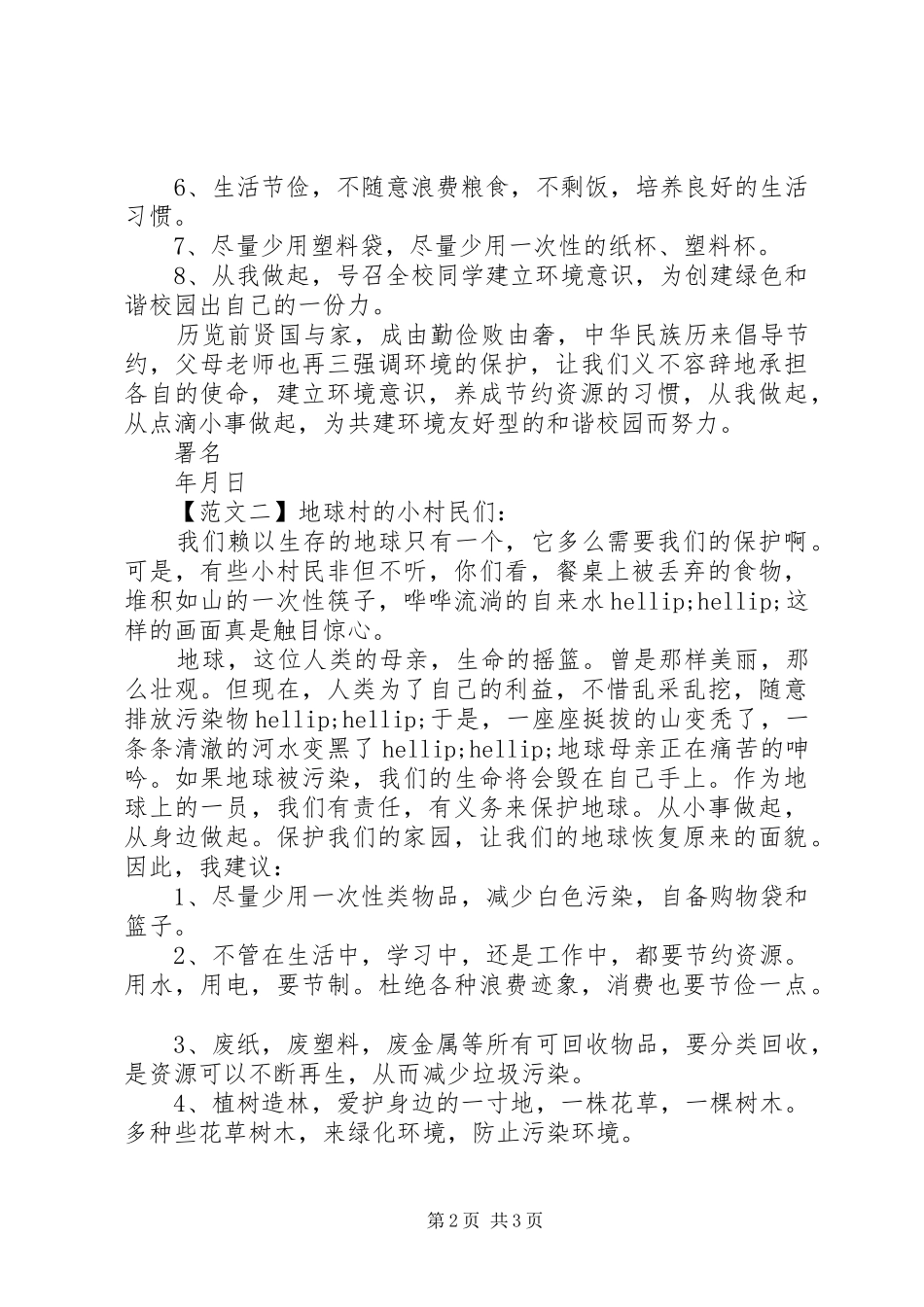 如何写倡议书格式范文二篇_第2页