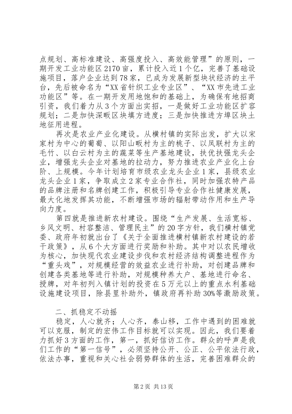 乡镇基层块状经济发展情况工作报告_第2页