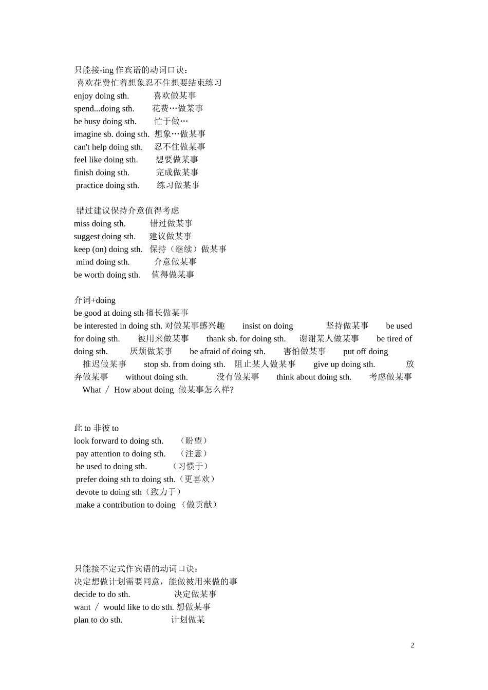 初中非谓语动词讲解和练习_第2页