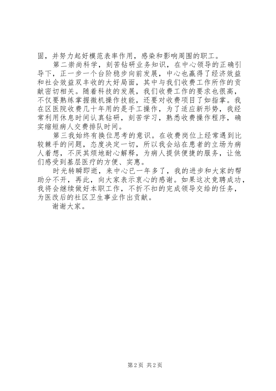 如何写岗位竞聘报告共篇_第2页