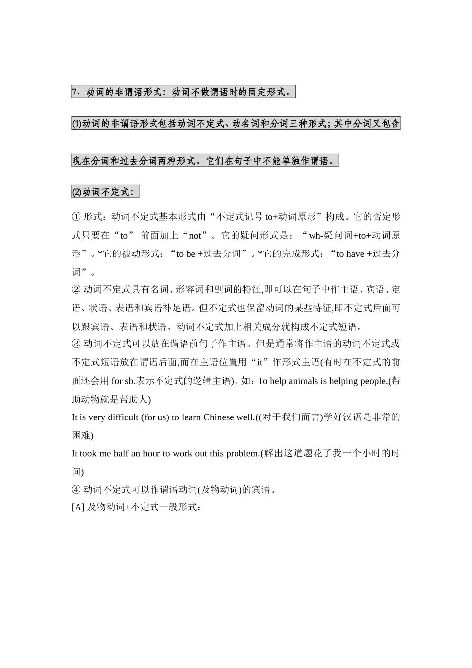 初中非谓语动词讲解及练习_第1页