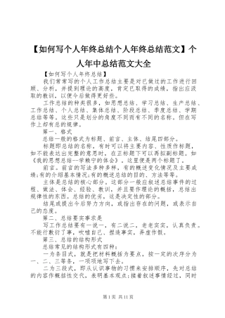 如何写个人年终总结个人年终总结范文个人年中总结范文大全