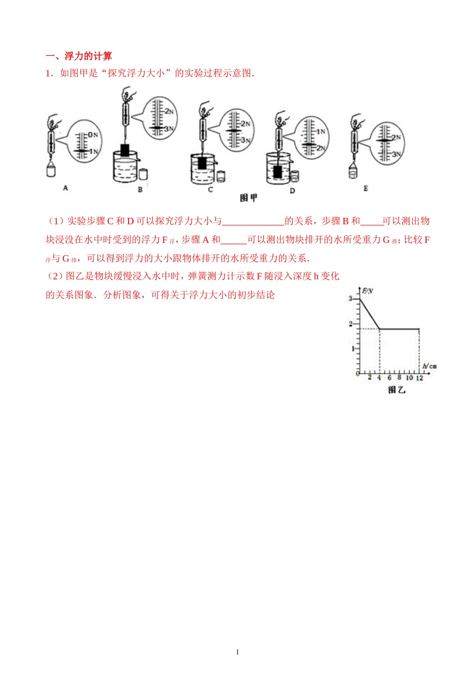 初中浮力计算题分类_第1页