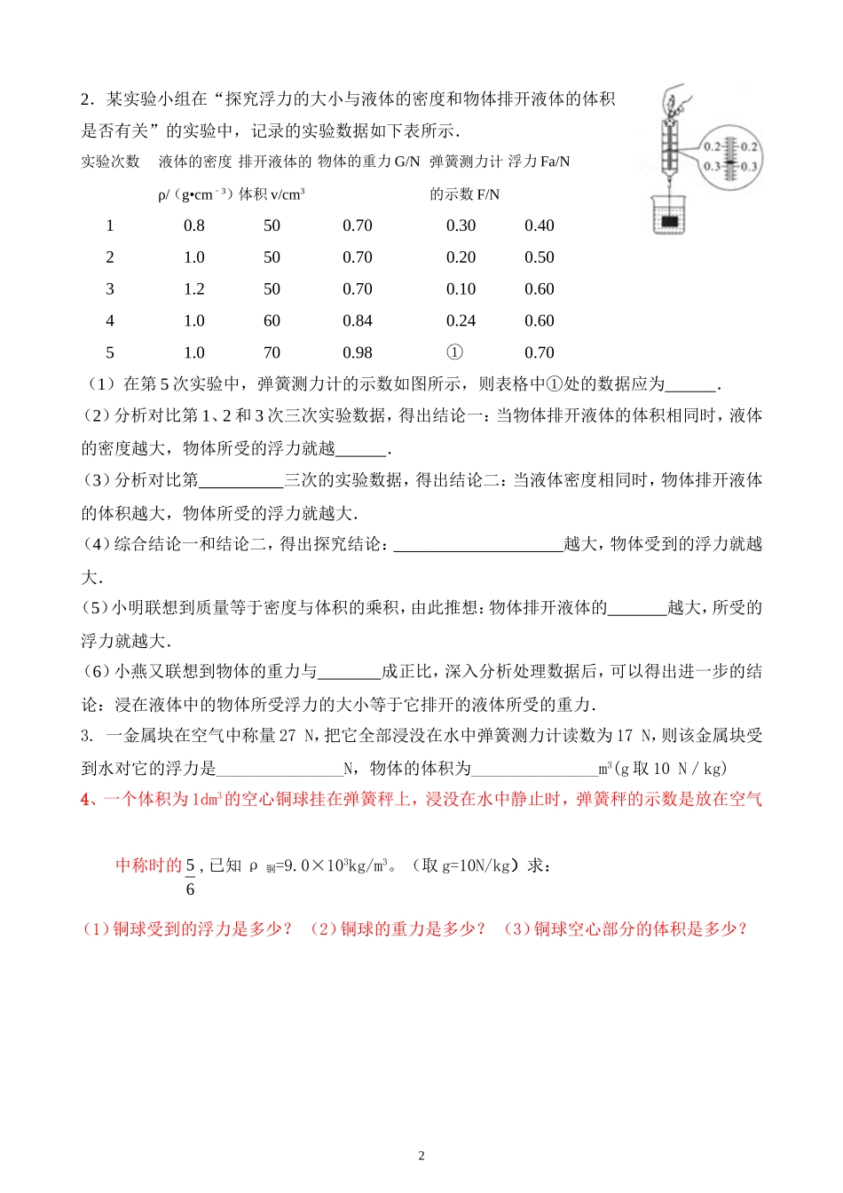 初中浮力计算题分类_第2页