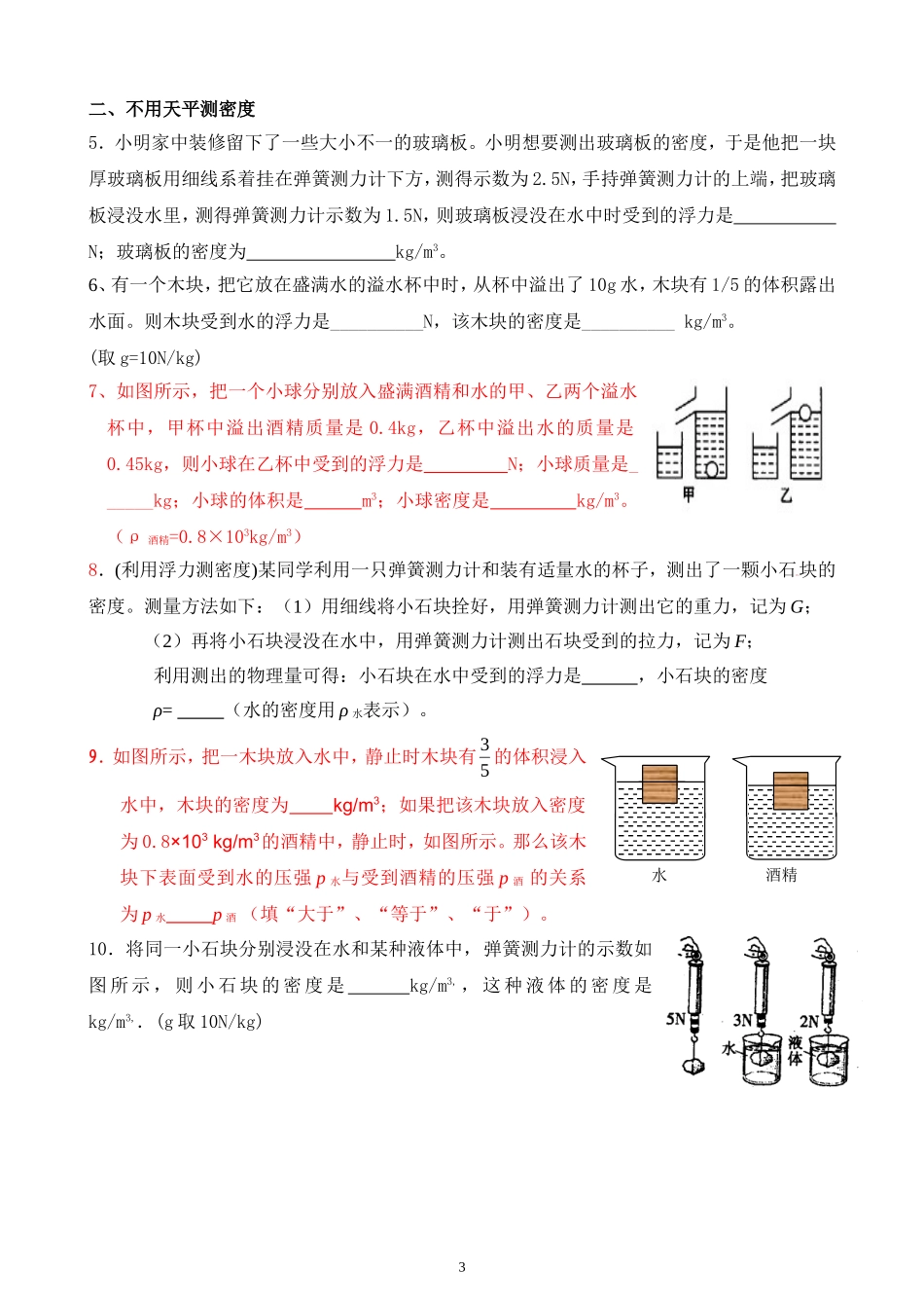 初中浮力计算题分类_第3页