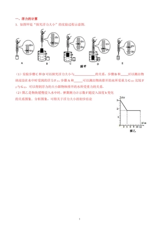 初中浮力计算题分类