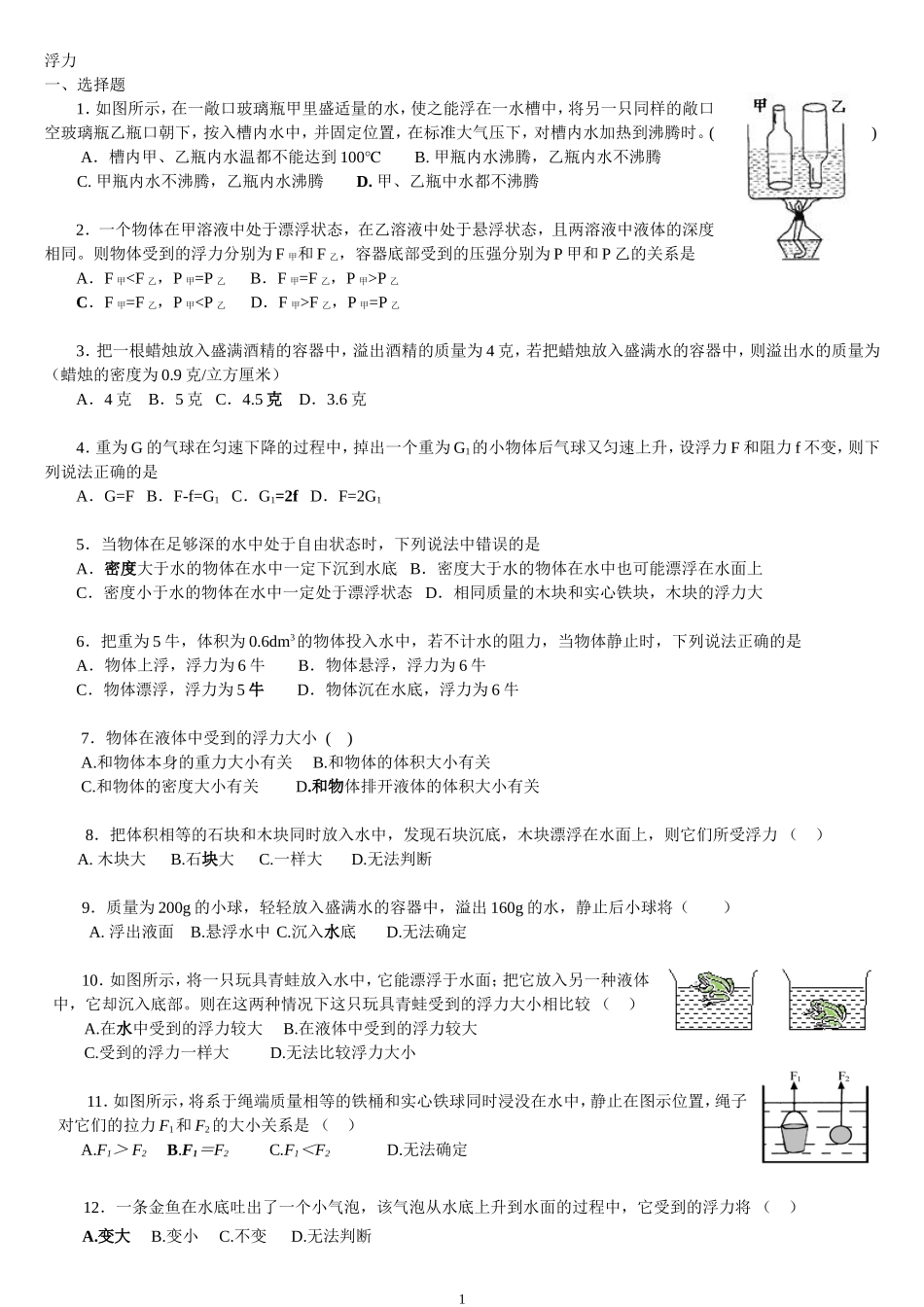 初中浮力绝对经典难题(含答案)(科组教研精品-低碳排版)_第1页