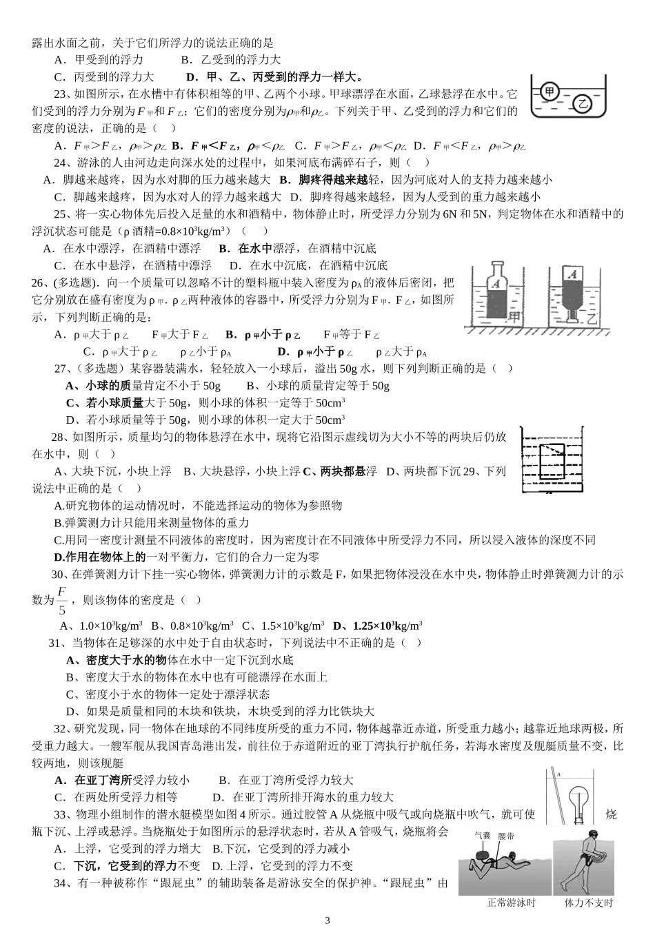 初中浮力绝对经典难题(含答案)(科组教研精品-低碳排版)_第3页