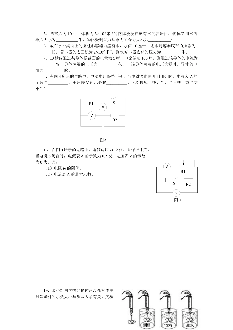 初中浮力压强电学经典常考题(对应答案)_第1页