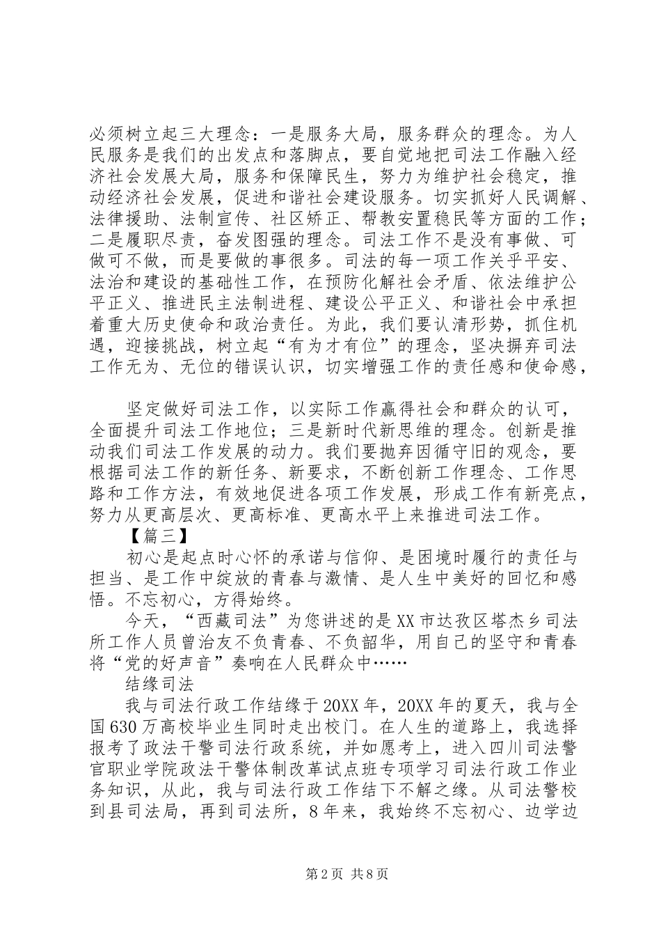 乡镇基层司法工作感悟五篇_第2页