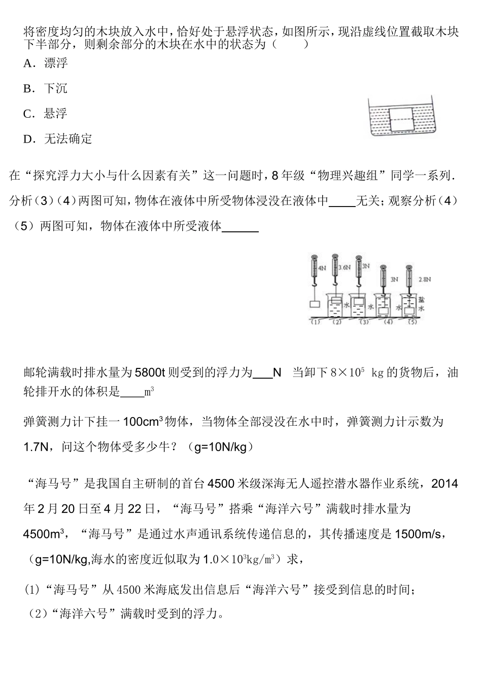 初中浮力专题_第1页