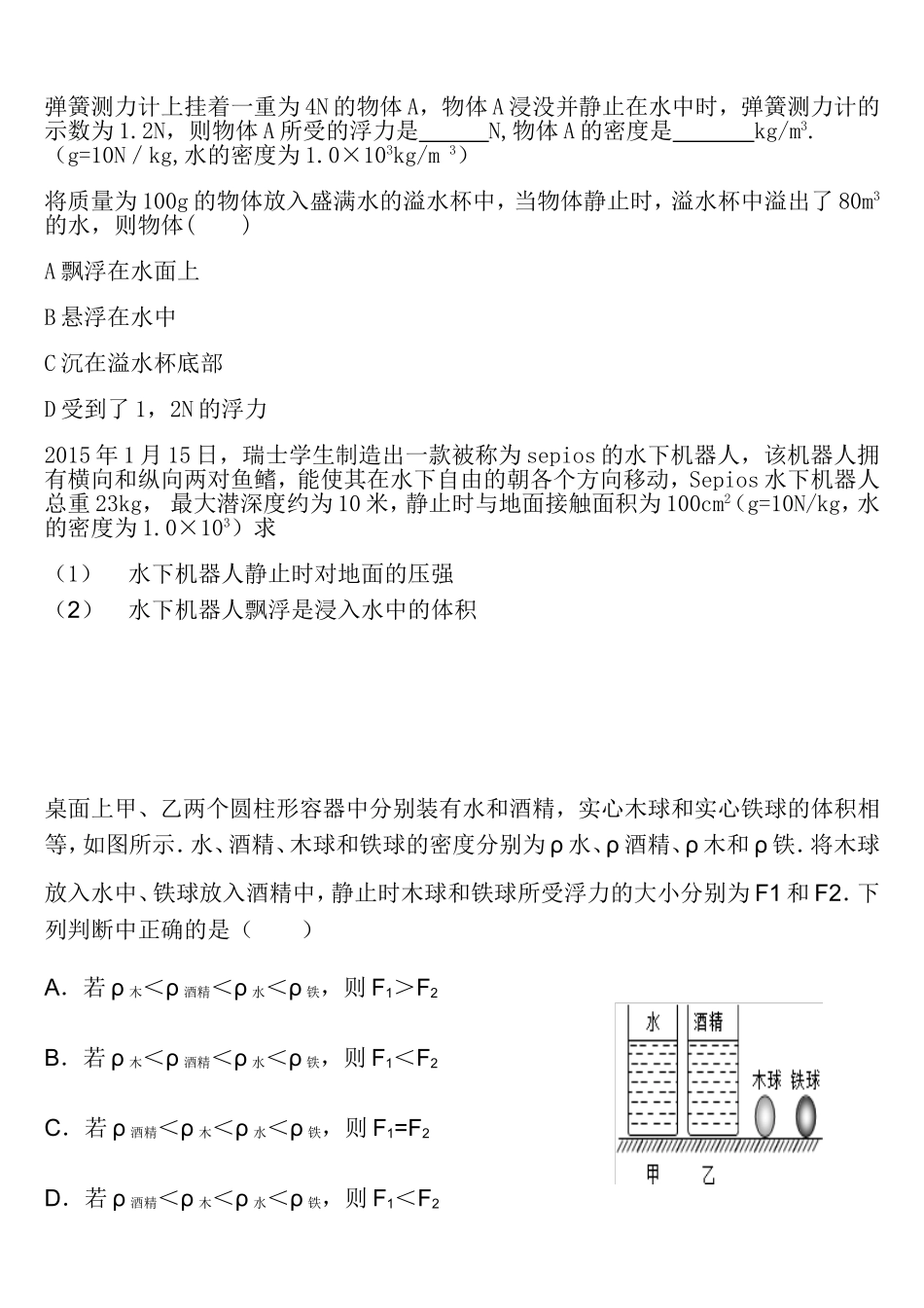 初中浮力专题_第2页