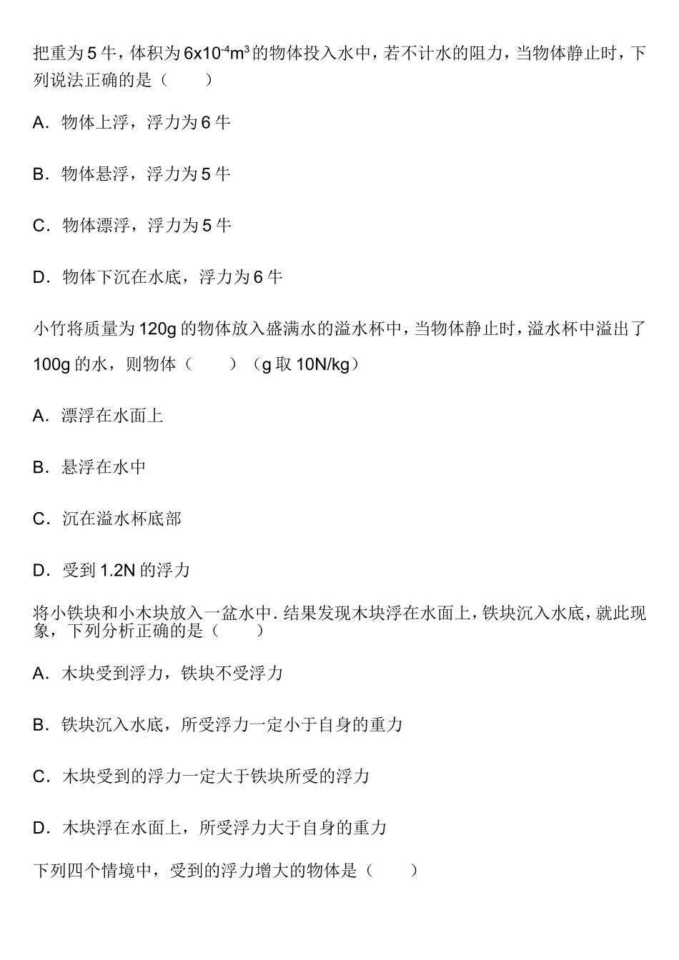 初中浮力专题_第3页