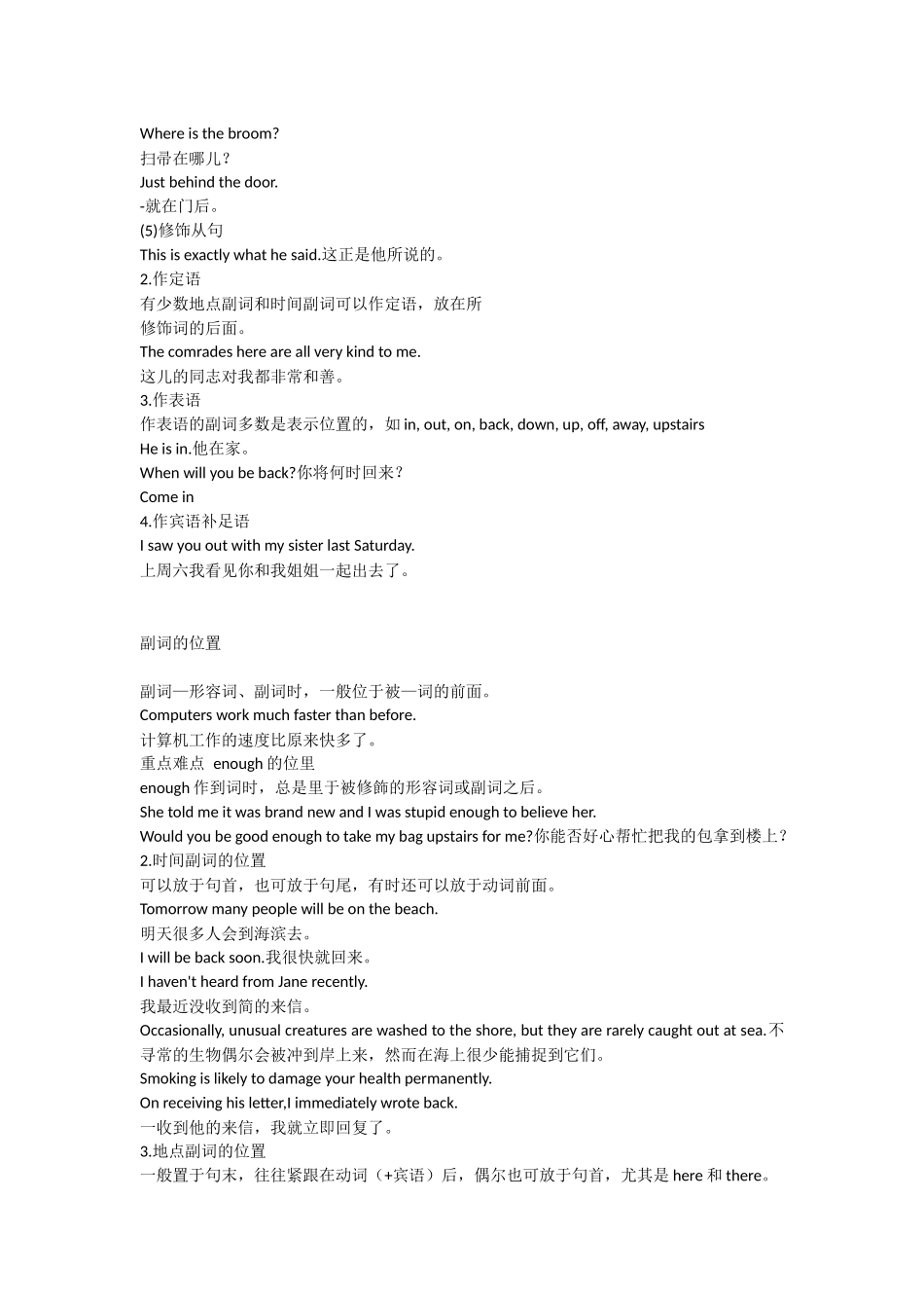 初中副词知识点（百）_第3页