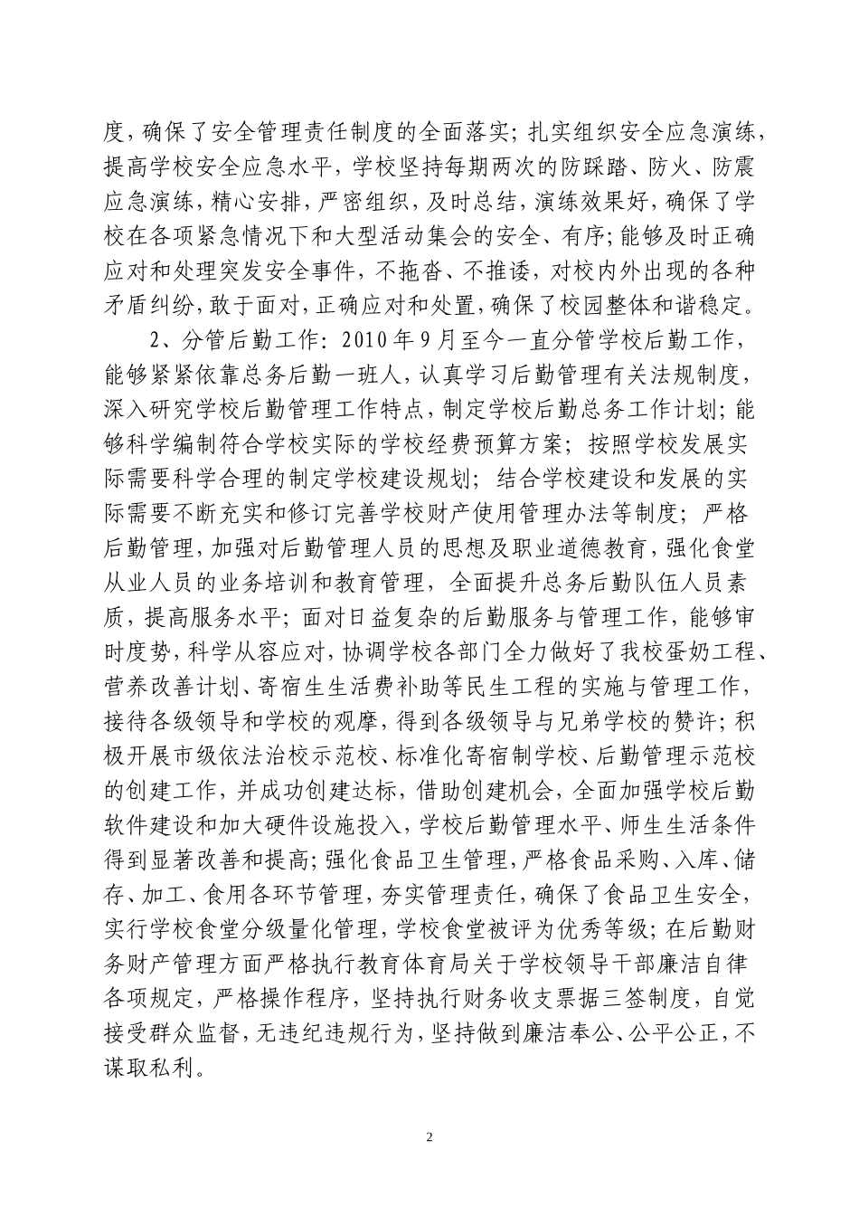 初中副校长述职报告_第2页