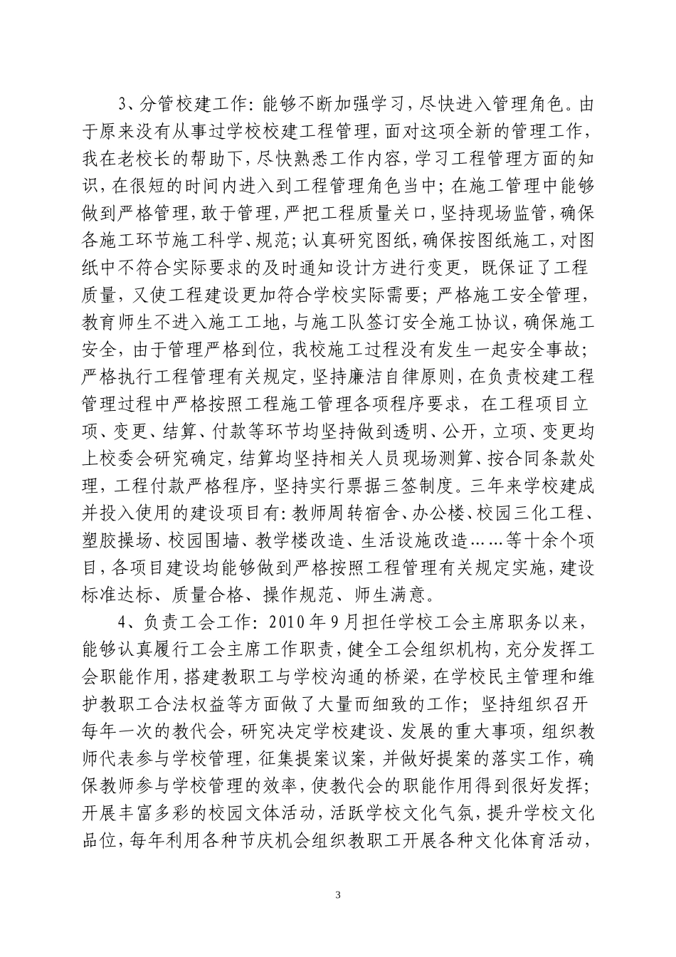 初中副校长述职报告_第3页