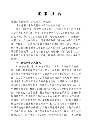 初中副校长述职报告