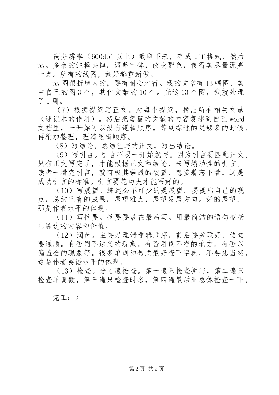 如何写综述自己的心得_第2页