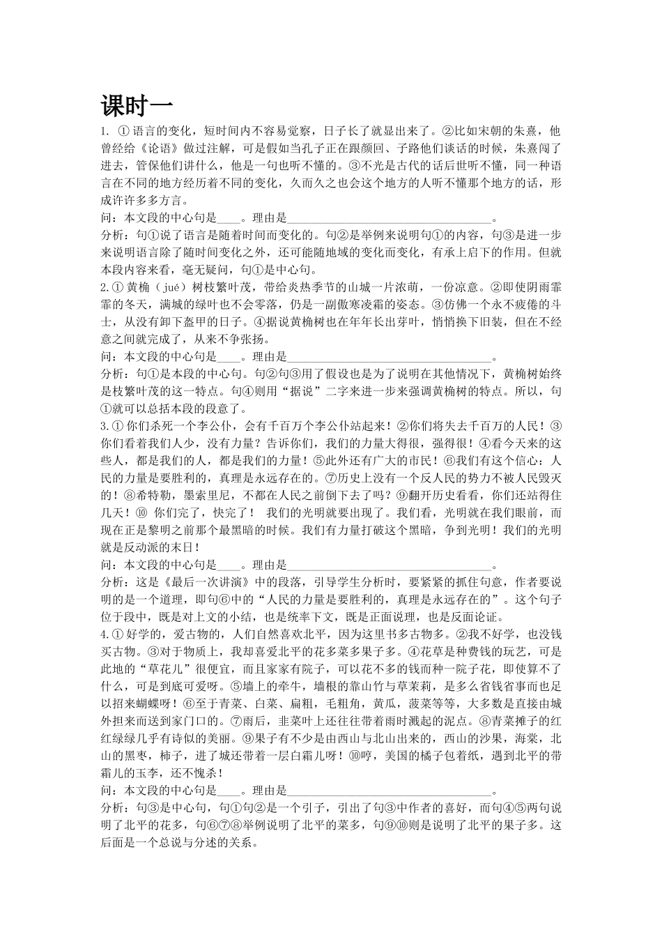 初中概括大意练习(附答案)_第1页