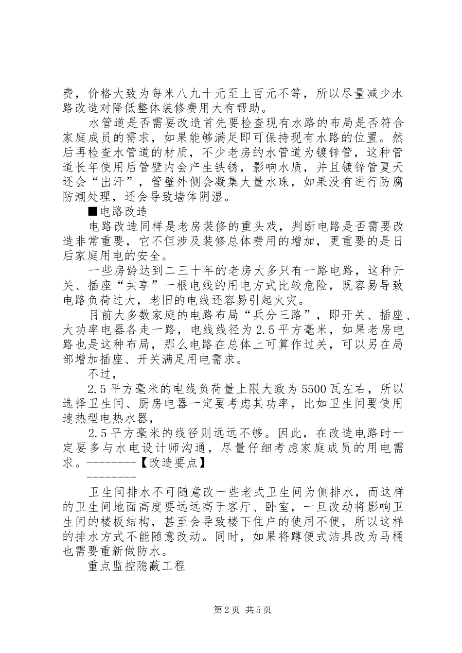 如何选择居室装修材料学_第2页