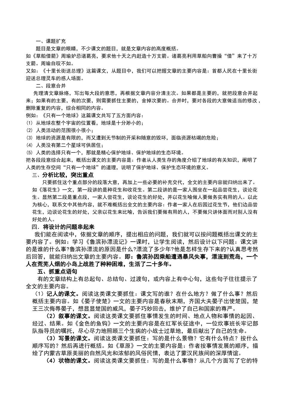 初中概括主要内容方法及习题_第1页