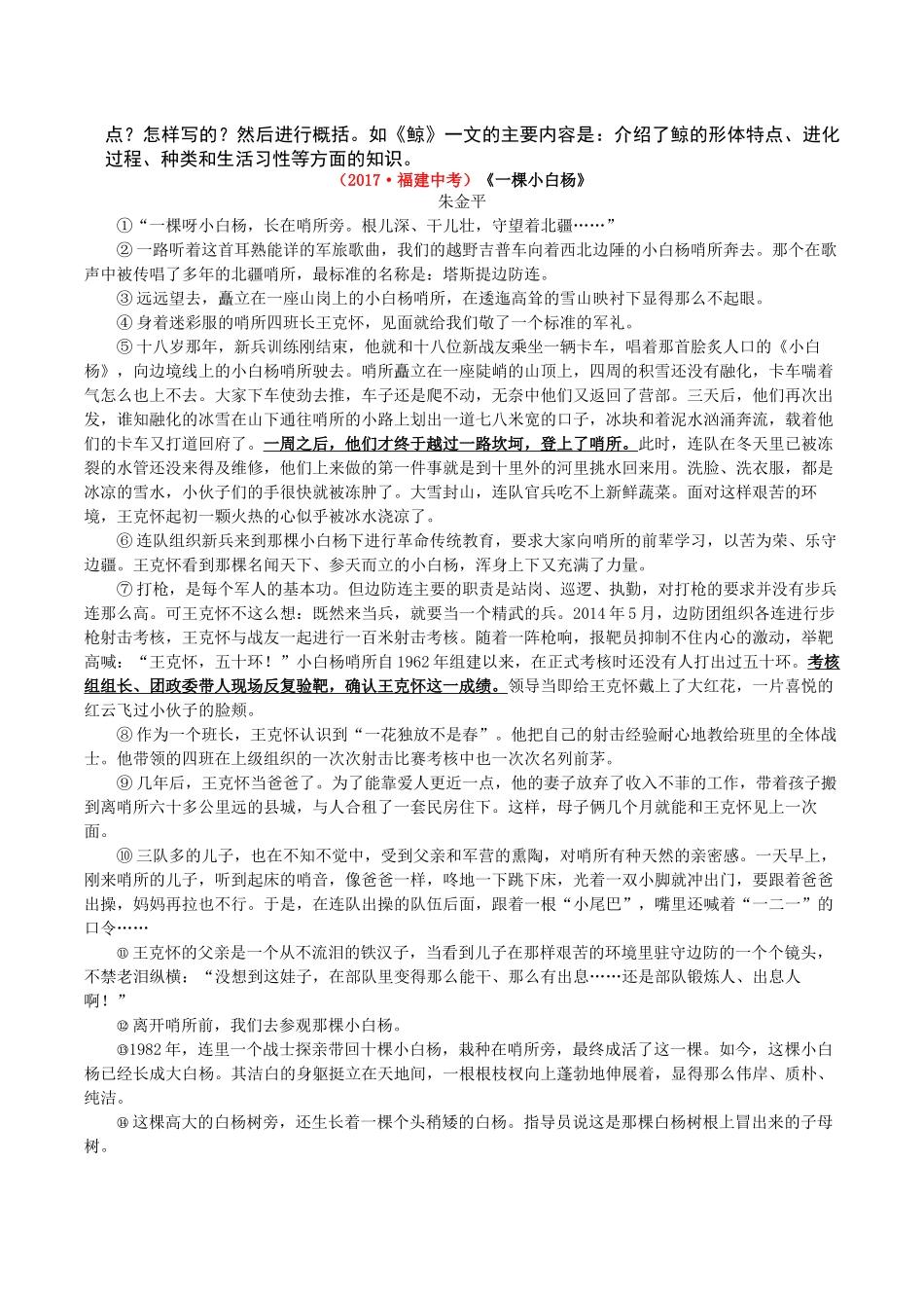 初中概括主要内容方法及习题_第2页