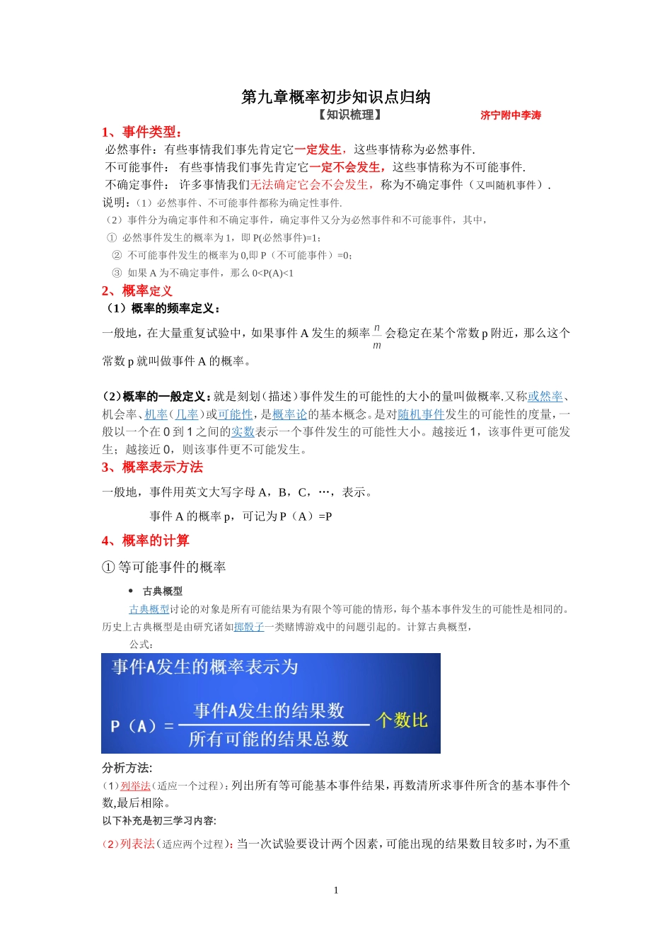 初中概率初步知识点归纳_第1页