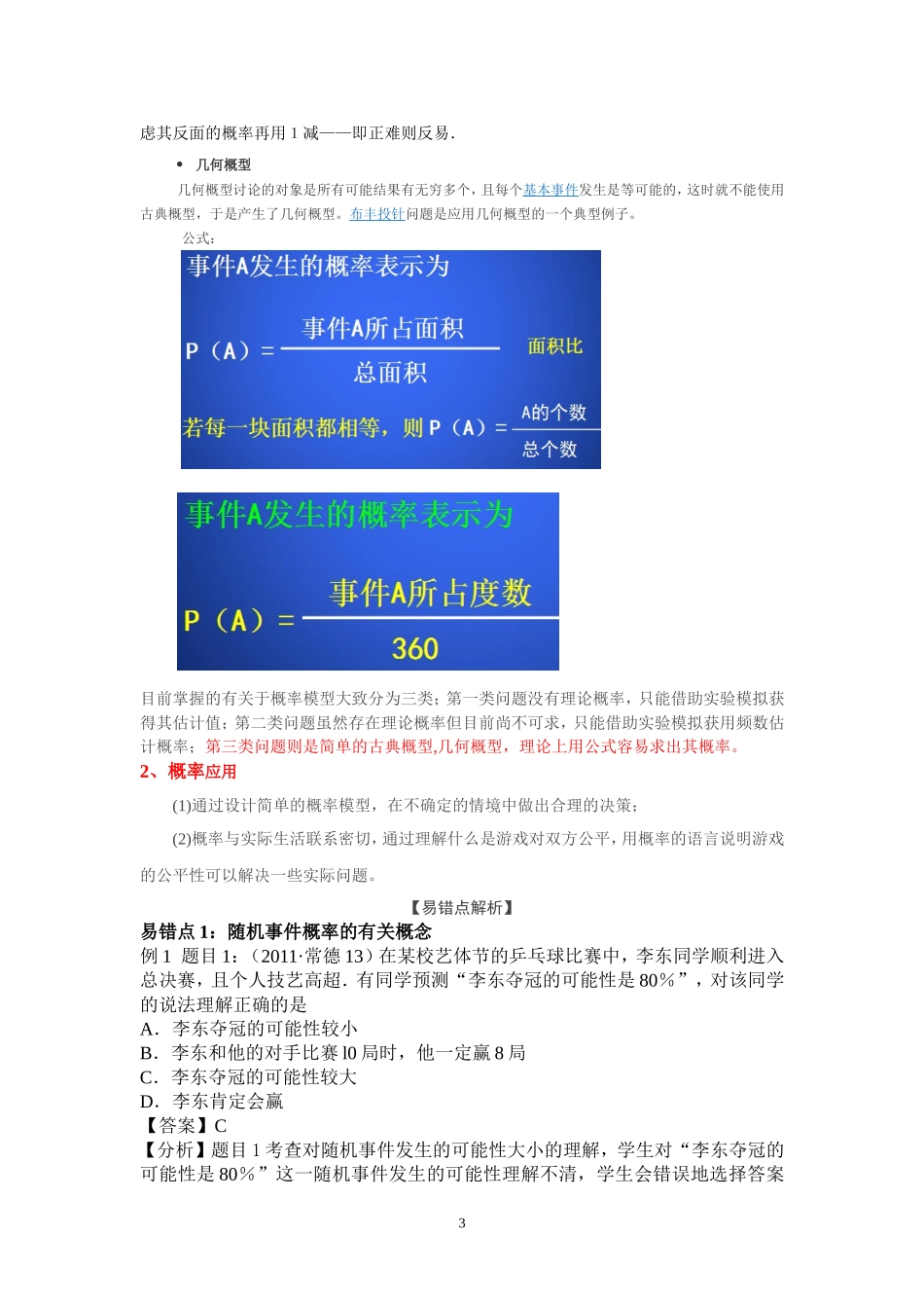 初中概率初步知识点归纳_第3页