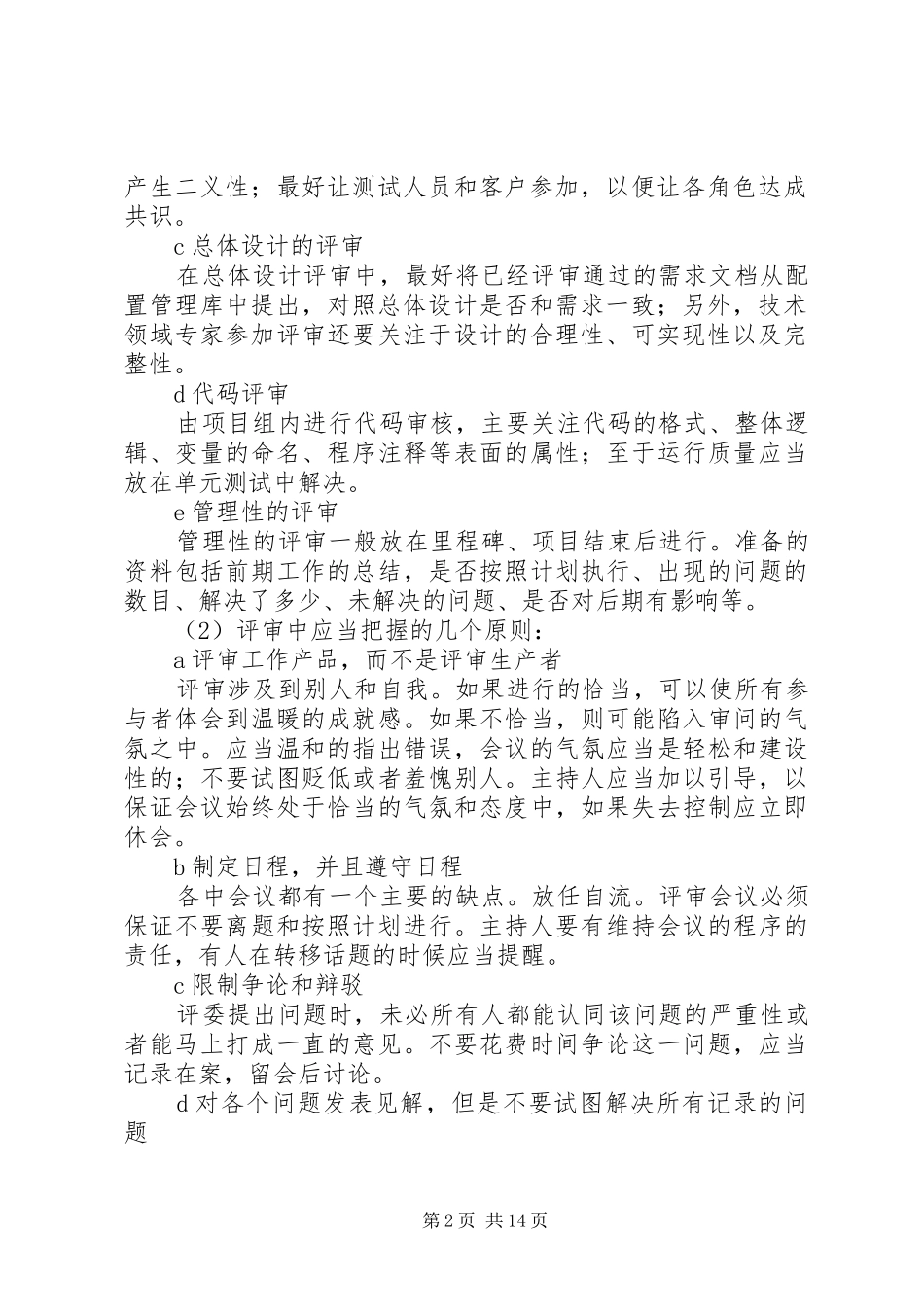 如何组织评审会议定稿_第2页