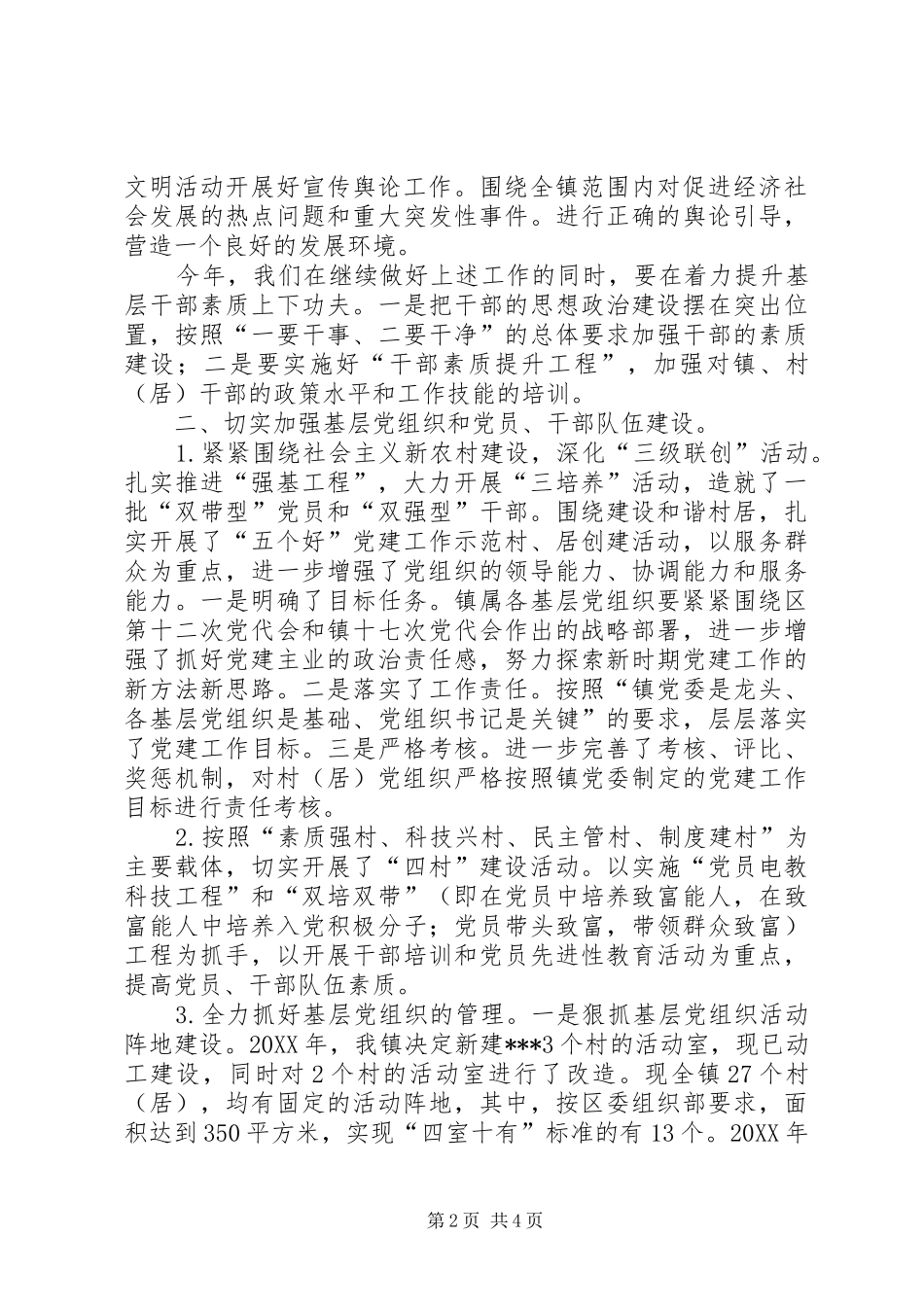 乡镇基层组织工作总结_第2页