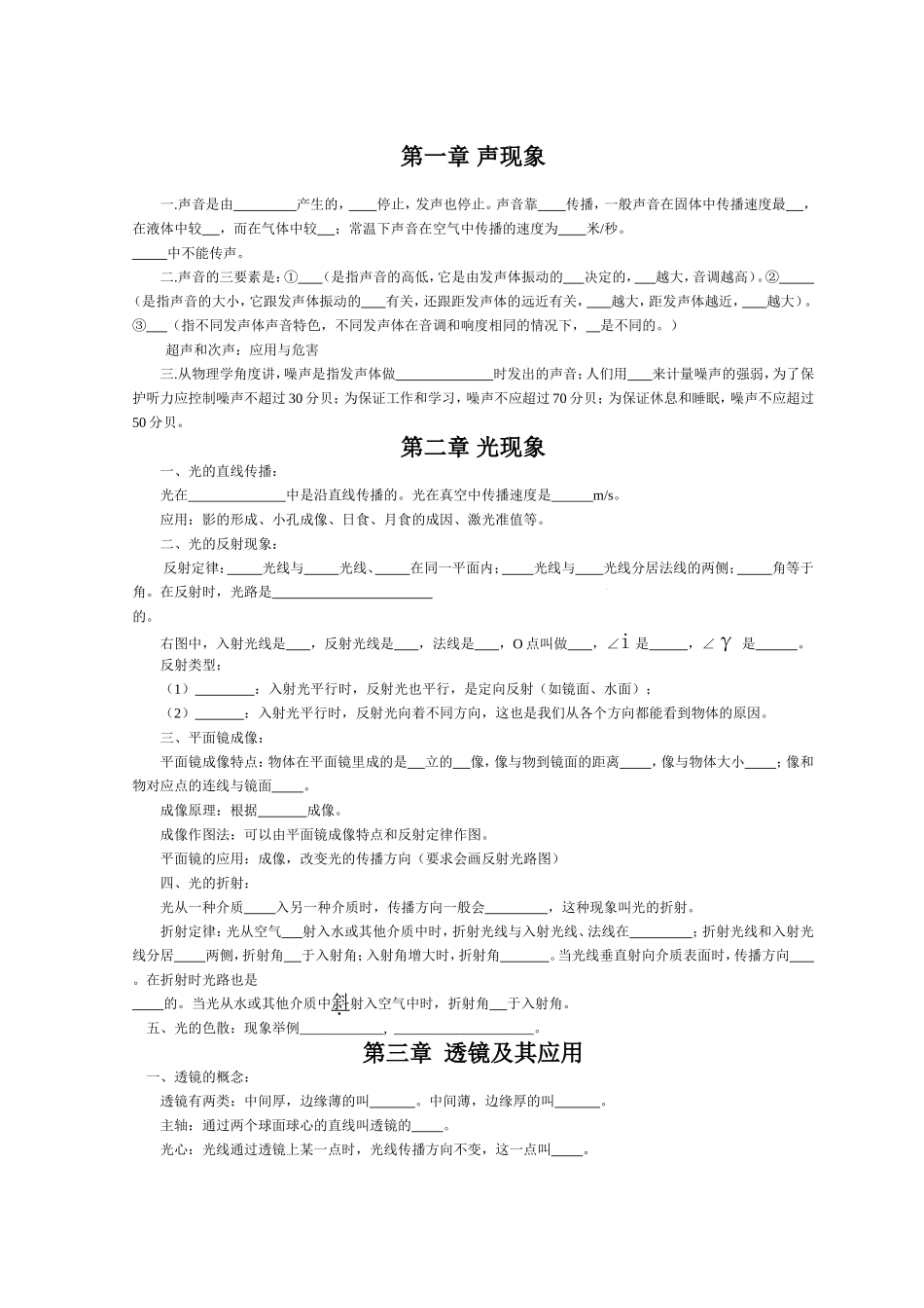 初中概念复习_第1页