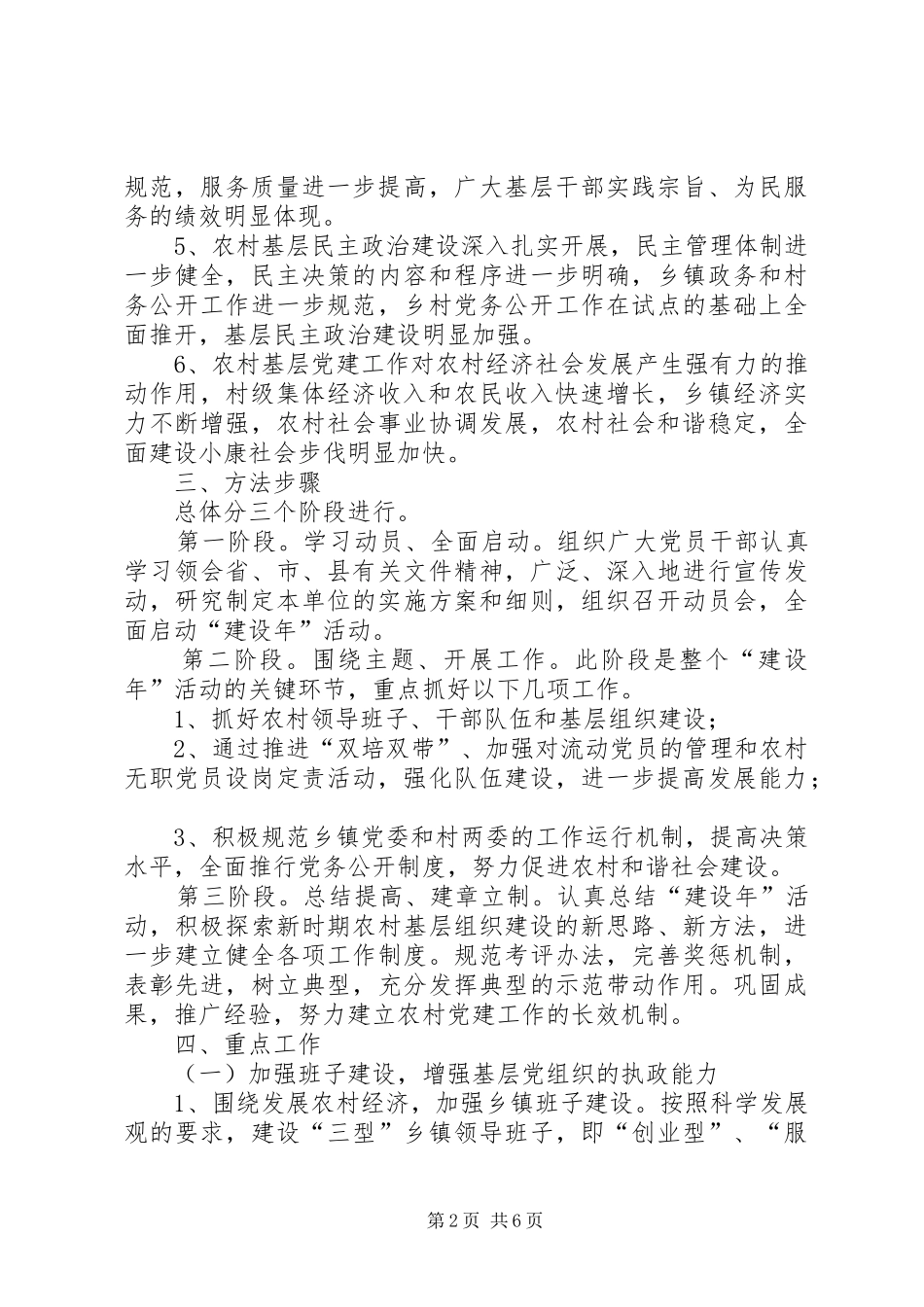 乡镇基层组织建设帮扶实施意见_第2页