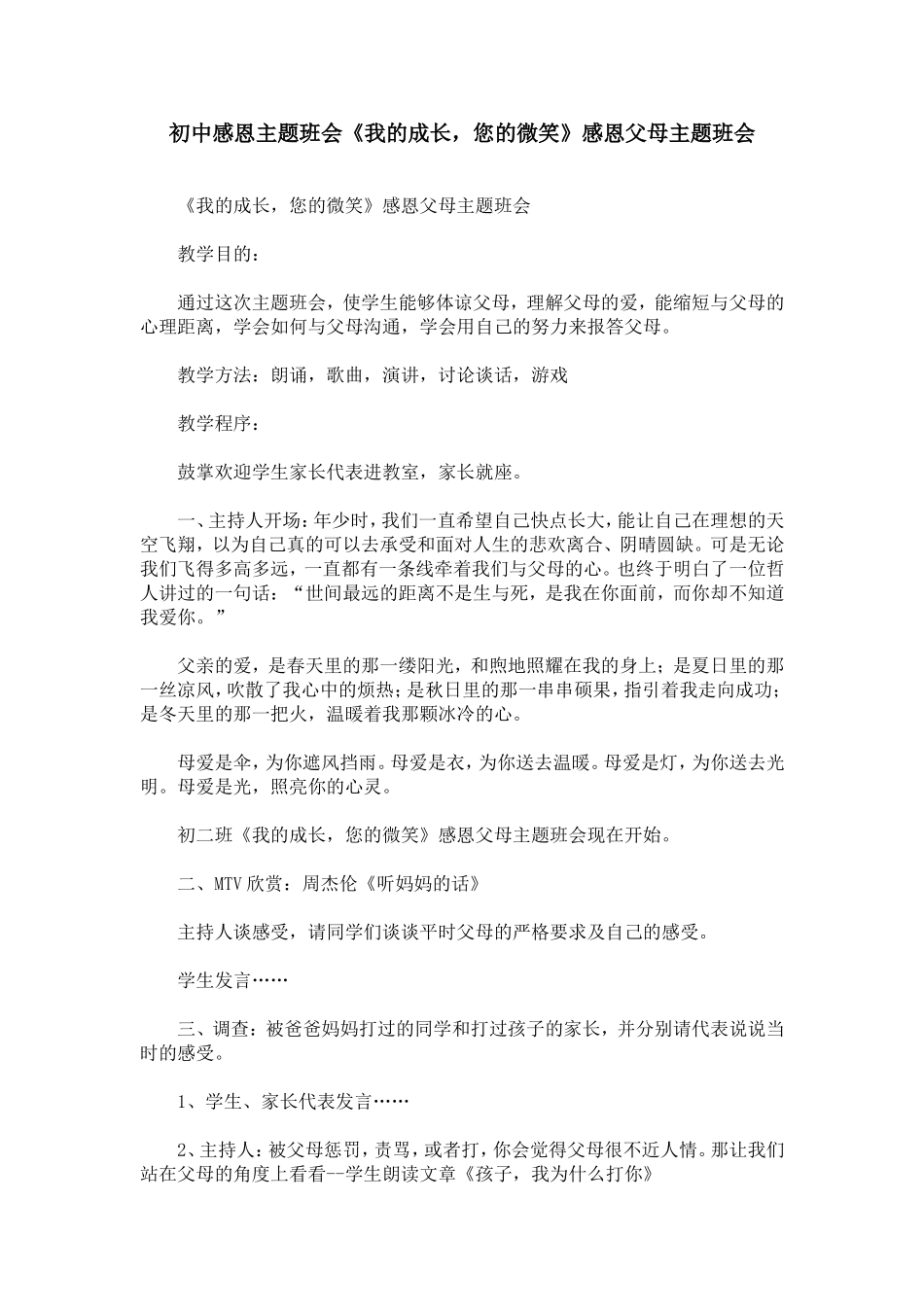 初中感恩主题班会《我的成长-您的微笑》感恩父母主题班会_第1页