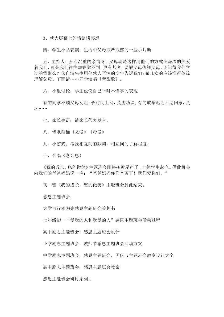 初中感恩主题班会《我的成长-您的微笑》感恩父母主题班会_第2页