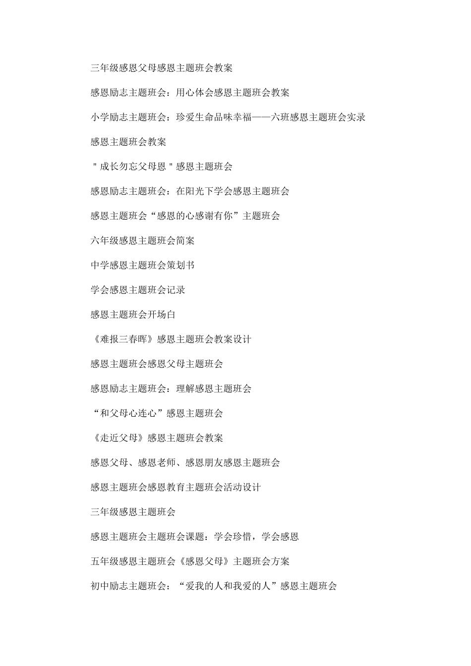 初中感恩主题班会《我的成长-您的微笑》感恩父母主题班会_第3页