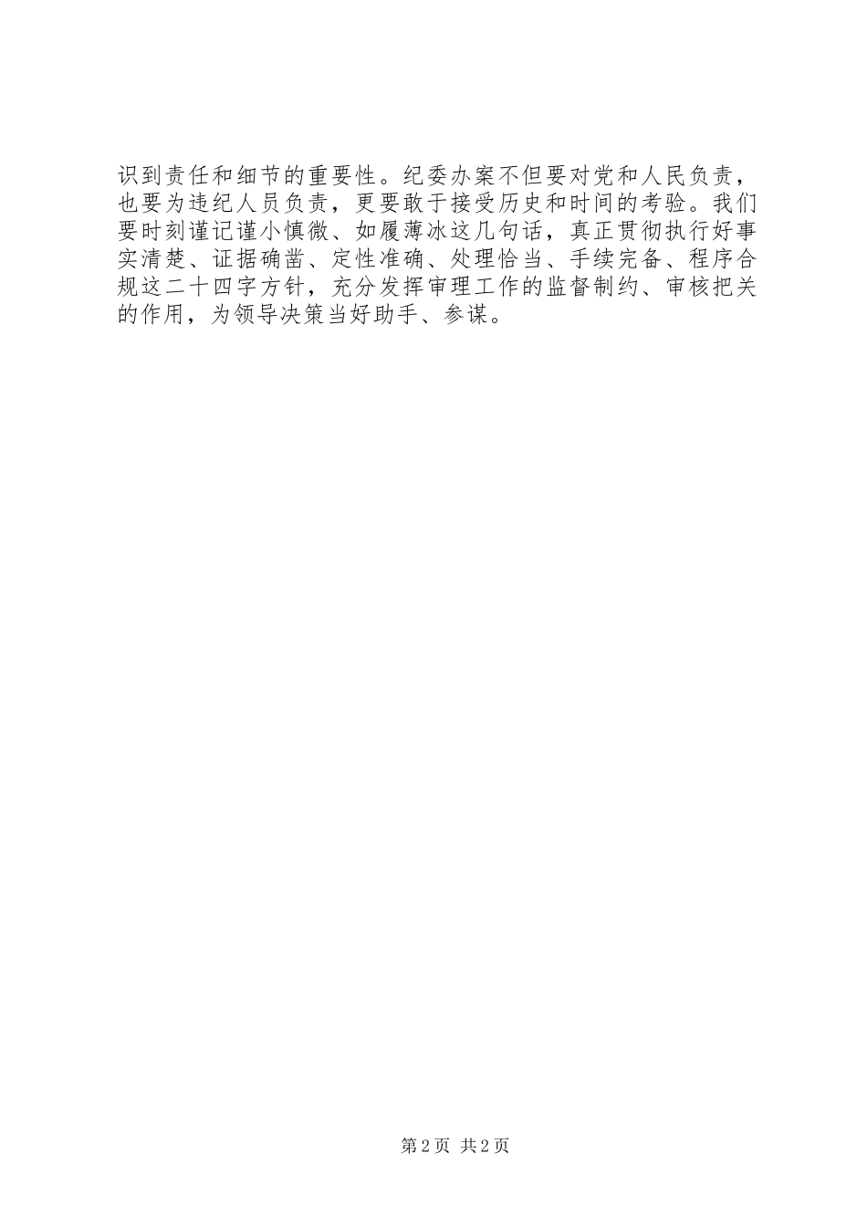 如何做好案件审理工作的心得体会范文_第2页