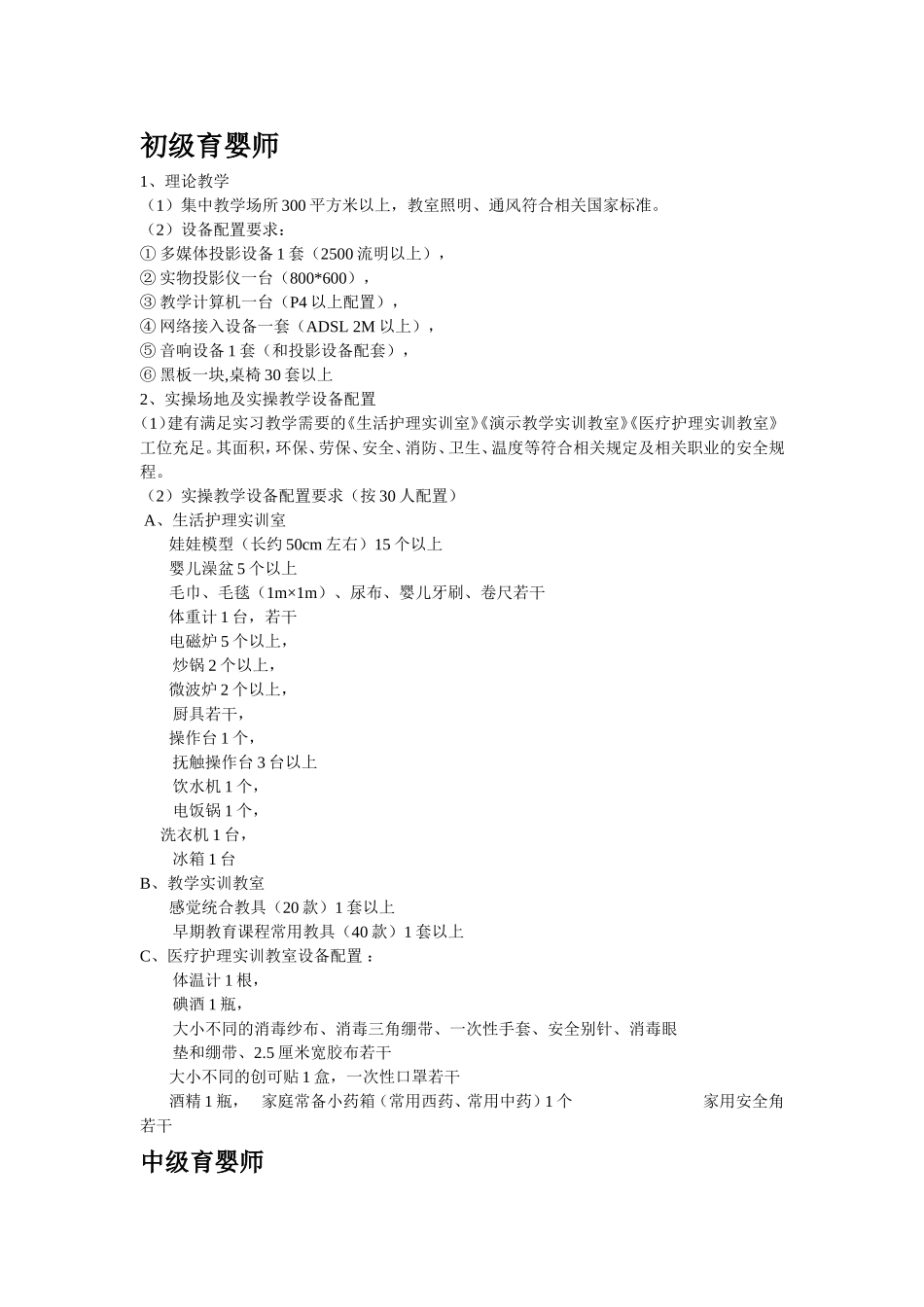 初-中-高级育婴师教学设备一览表_第1页