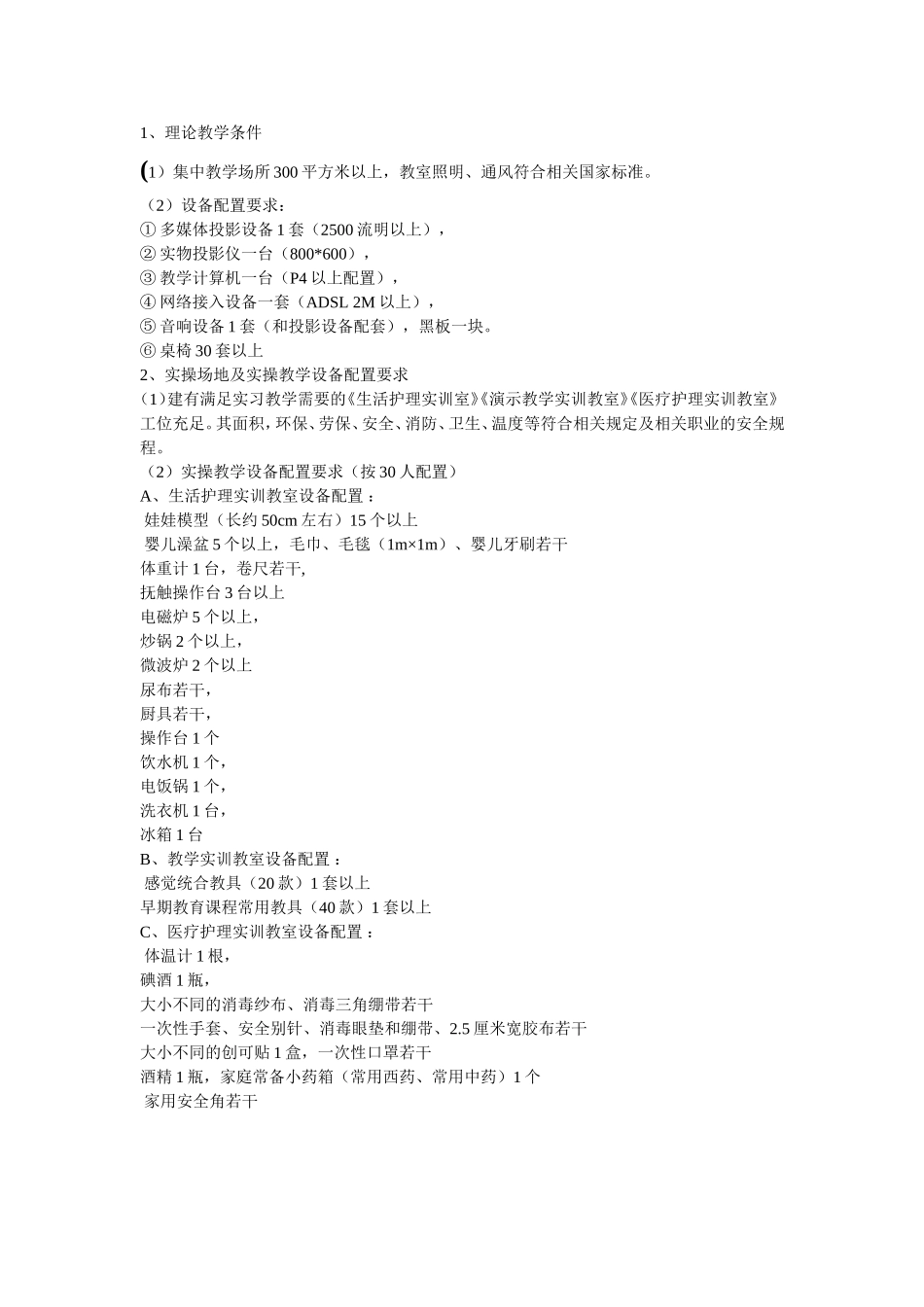 初-中-高级育婴师教学设备一览表_第2页