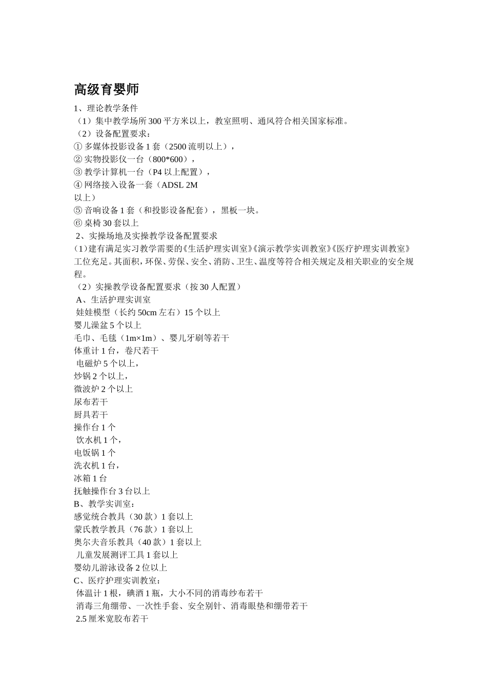 初-中-高级育婴师教学设备一览表_第3页