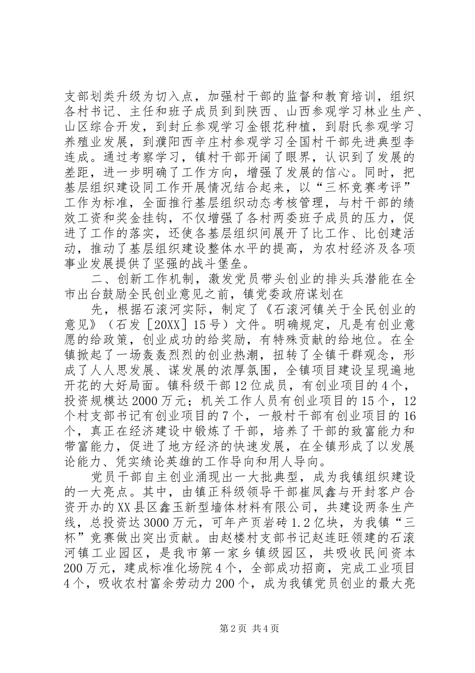 乡镇基层组织建设工作汇报_第2页